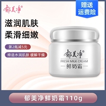 Tulip Net Face Cream Fresh Milk Cream 110g moisturizing nourishing nourishing and moisturizing lotion for men and women Lotion Old Brands National skin care products