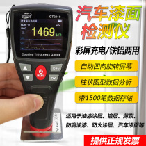 Biaozhi coating thickness gauge Paint film instrument Automotive paint thickness detector Paint thickness gauge Film thickness instrument