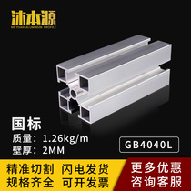 Industrial aluminum profile GB 4040 aluminum alloy profile 40*40 aluminum square tube assembly line Frame profile accessories