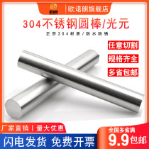2-35mm 304 stainless steel round bar straight solid iron bar round steel light element zero cut
