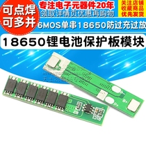 3 7v lithium battery protection board Module 6mos single string 18650 anti-overcharge overdischarge can spot welding can be more and