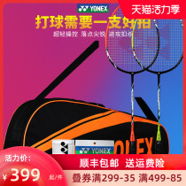 Yonex badminton racket full carbon ultra-light 5u official website new double shot durable racket yy suit