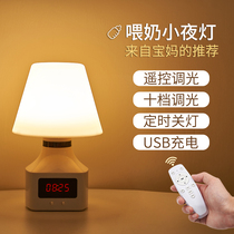 Remote control small night light baby feeding nursing eye bedroom flexo light sleep light child mother and baby lunar sub-charging headboard table lamp