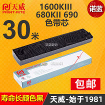 Tianwei ribbon core is used for EPSON Epson LQ1600K3 ribbon strip LQ2680 LQ690 LQ680KII 1900KII needle type printing