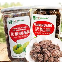 Sanqianfang Mei Huang Hua nuclear plum canned plum meat sweet plum pregnant women cold fruit travel leisure snacks