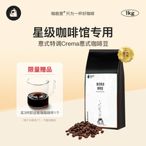 Coffee beans special Crema Boutique Espresso coffee beans 1kg black coffee bean powder