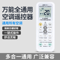 Universal remote control air-conditioning remote control infrared and beautiful Gree Haier Zhiro TCL Oaksin Lingsongxi