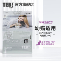 9 9 Yuan Test Eat Trial Eating Soup Nbe A3 No Valley Freeze-dried Cat Food 250g Young Cat Mother Cat Six Fish Raw Bone Meat