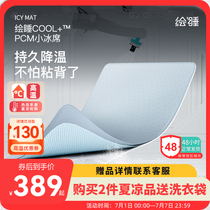Drawing Sleeping PCM Small Ice Mat Cool Sensation Endothermic Cooling Summer Ice Silk Cool Mat Soft Mat Soft Mat Three Sets