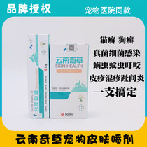 Its the Yunnan chagrass bacteriostatic spray dog cat fine fungal mite feline dog ringworm dog ringworm and wolverine skin infection