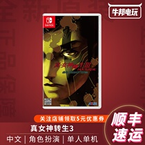 SF Nintendo SwitchNS game true female God reborn 3 HD remake version Chinese first Limited