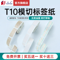 Master's T10 T16 label machine non-dry tape printing paper printer pricing paper commercial price tagging paper color baby kindergarten classification name tagging paper waterproof