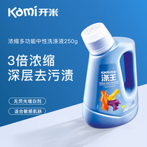Kami kami polyester king neutral 3G concentrated laundry detergent Household machine hand washing fragrance type cleaning agent 1kg