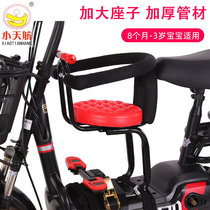 Xiaotianhang electric car child seat Front motorcycle battery car Tram baby child baby safety seat