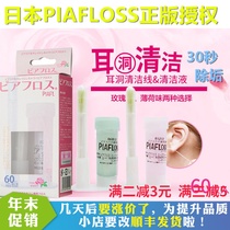 Japan piafl ear hole cleaning line cleaning artifact cleaning deodorant anti-odor anti-inflammatory liquid Watsons ear washing line