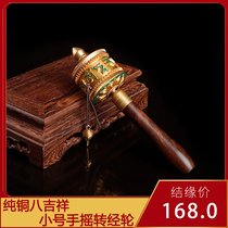Eight auspicious hand-cranked warp wheel Green mother heart curse hand-cranked warp tube boutique Tibetan hand-cranked trumpet tube