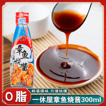 One-day house octopus meatball sauce 300ml Japanese barbecue rice mixed rice barbecued pork sauce rice sauce