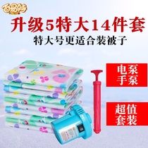 Baiyite vacuum compression bag Electric pump thickened quilt Clothing quilt suction storage bag Vacuum bag King size