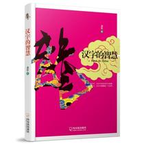 Genuine Chinese Style: Wisdom of Chinese Characters Harbin Publishing House Yan Hong 9787548416869