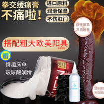 Fisting cream gay sex anal relaxant gay vestibular painless lube gay sex male fluid