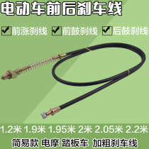 Electric tricycle line front and rear brake line drum brake line battery car bold brake line Emma Yadi brake line