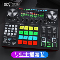 Ten lights G6 live broadcast equipment mobile phone sound card mobile computer universal network celebrity anchor K song Kuaishou vibrato set