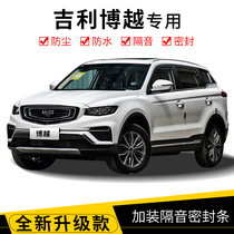 Geely Boyue Boyue PRO special car door sealing strip full car dust strip car sound insulation strip modification