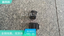 Imported electromagnet 10256-07 28VDC DC28V inner hole 16MM high 51MM digging machine coil
