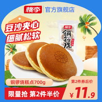 Peach plum Cao pastry 700g breakfast bean paste flavor sandwich snacks bread cake beauty food leisure afternoon tea