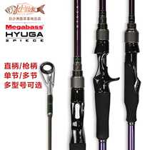 Japan imports Megabass HYUGA Road Apole new bass Bass Teething Pole Afar with a solo two-pole fishing rod
