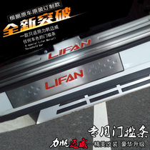 Lifan Maiwei welcome pedal Maiwei modified special Mawei threshold strip stainless steel pedal decorative strip guard plate