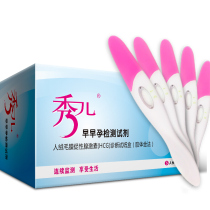 Xiuer pregnancy test stick 5 packs Early pregnancy accurate detection test paper Early pregnancy pregnancy female pregnancy test paper Pregnancy test dk
