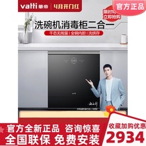 Vatti Huadi JWV10-E3 Intelligent Embedded Dishwasher Fully Automatic Household Dry Drying Dishwasher