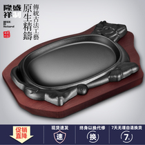 Long Sheng Xiang big beef Teppanyaki plate Japanese barbecue pan fried steak plate Non-stick cast iron iron plate Steak plate Household
