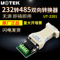 Yutai 232 to 485 converter passive RS485 to RS232 serial protocol module converter UT-2201