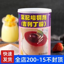 Baking raw material Zhu master gilding powder fish jelly pudding jelly mousse cake 500g 150g