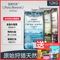 Bernatianpure duck pear dog food whole dog period general-purpose fighting Teddy clear fire to tear Mark Formula Dog Food 12kg