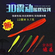 Soft tail Luya bait Soft bait swing worm swing tail worm 12cm9 7 grams double hidden hook slot bait
