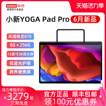 Lenovo tablet Yoga Pad Pro 13-inch Qualcomm Snapdragon 870 WIFI audio and video entertainment office learning game tablet Eye protection 10000mAh