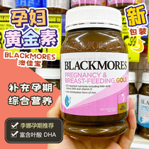Australia blackmores pregnant women gold folic acid DHA vitamin 180 pregnancy nutrition