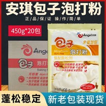 Angqi Bag Subs Bubble Powder Free Aluminum Double Effect Buns Steamed Buns Special Fermentation Powder Noodles Point Commercial 450g whole boxes