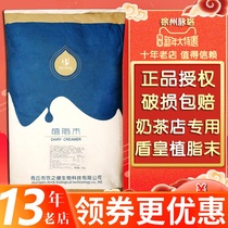 Shield Huang Creamer powder 25kg milk tea special raw material coffee companion commercial big bag special thick ingredients