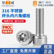 316 Stainless Steel Hex Screw Extended Cup Head Screw Full Tooth Cylinder Head Bolt M2M3M4M5M6-M12
