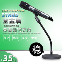 Full metal desktop microphone stand hose gooseneck curved desktop microphone round base frame Wired wireless microphone stand