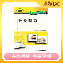 Acupuncture contraindications DVD Head face neck back waist chest abdomen and limbs Video of traditional Chinese Medicine techniques