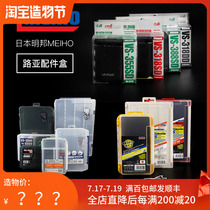 Japan MEIHO Mingbang Luya bait accessory box 3010 3020 800 1200 Hard bait soft bait storage box