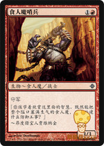MTG Ozachi re-rose in the Ogre Jane Ogre Sentry Ogre Sentry