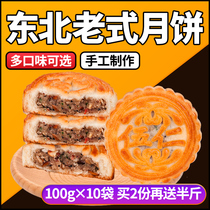 Northeast old-fashioned five-Ren mooncakes in bulk Traditional handmade pastries Multi-flavor hummus jujube puree Fruit black sesame group purchase