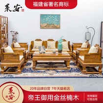 Mahogany furniture Golden silk Nan Moire dragon living room sofa ten-piece set of Chinese classical yellow core Nan throne combination