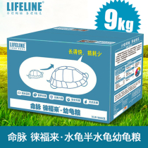 Lifeblood turtle food Laifulai series water turtle semi-water turtle juvenile general food calcium supplement farm special 9 kg